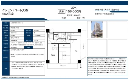 クレセントコート大森 602号 0