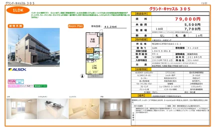 セジュールオッツ 305号 0