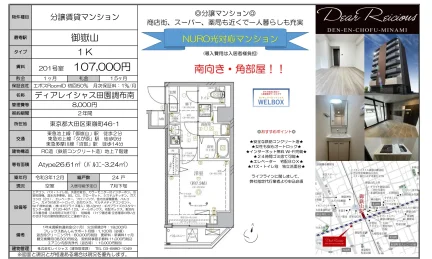 ディアレイシャス田園調布南 201号室 0