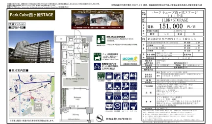 パークキュープ西ヶ原ステージ 111号 0
