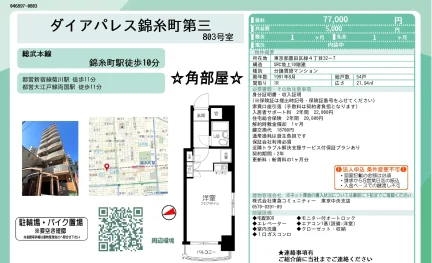 ダイアパレス錦糸町第三 803号 0