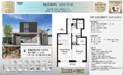 風香錦町 203号 0