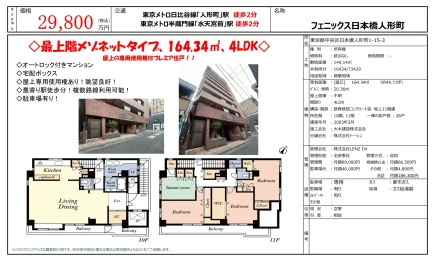 フェニックス日本橋人形町 0