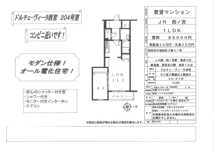 ドルチェ・ヴィータ西宮 204号 0