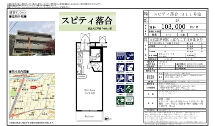 スピティ落合 311号 0