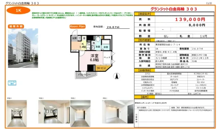 グランジット白金高輪 303 303号 0