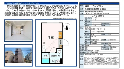 フロレスタ綾瀬 0101号 0
