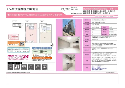 UVAS大泉学園 202号 0