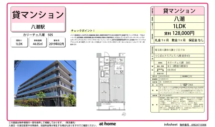 カリーチェ八潮 0