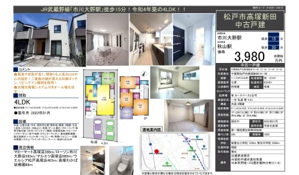 松戸市高塚新田 0