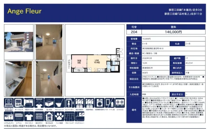 アンジュフルール 204号 0