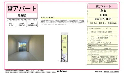 Ｊブラン亀有 0