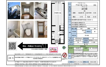 アカツキハイム 102号 0