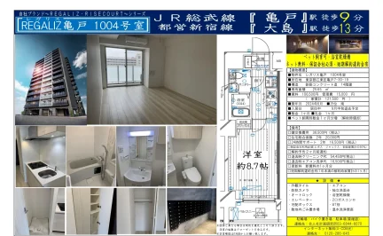 レガリス亀戸 1004号室 1004号 0