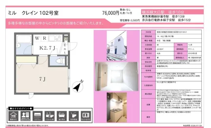 ミル クレイン 102号 0