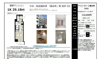 アイルラメール錦糸町 0301 0