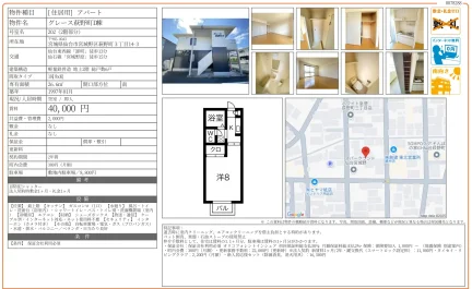 グレース萩野町D棟 202 0