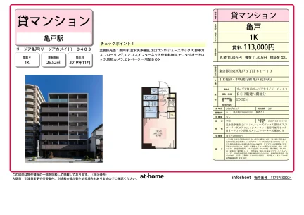 Modern Studio Condo in Kameido 0