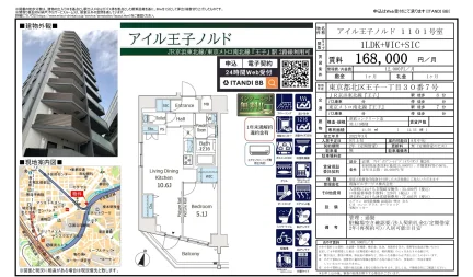 アイル王子ノルド 1101号 0