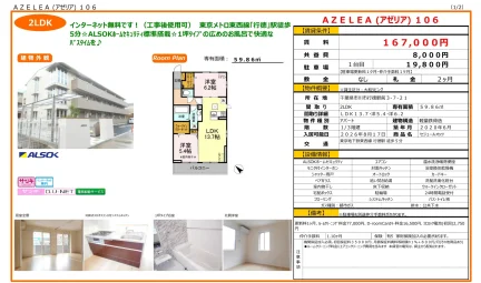 AZELEA (アゼリア)106 106号 0