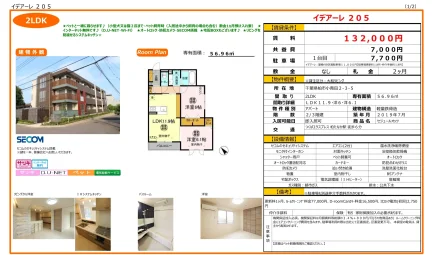 セジュールオッツ 205号 0