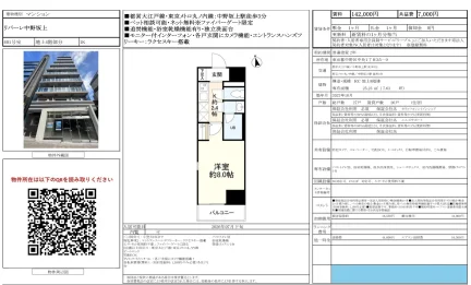 リバーレ中野坂上 401号 0