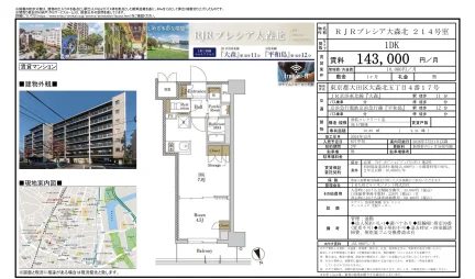 RJRプレシア大森北 214号室 214号 0