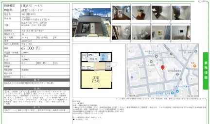 清水1丁目ハイツ 102 0