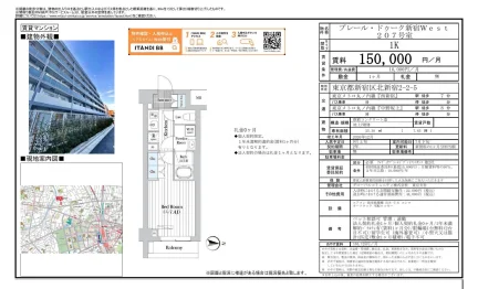 プレール・ドゥーク新宿West 207号 0