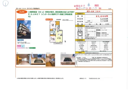 セジュールオッツ 204号 0