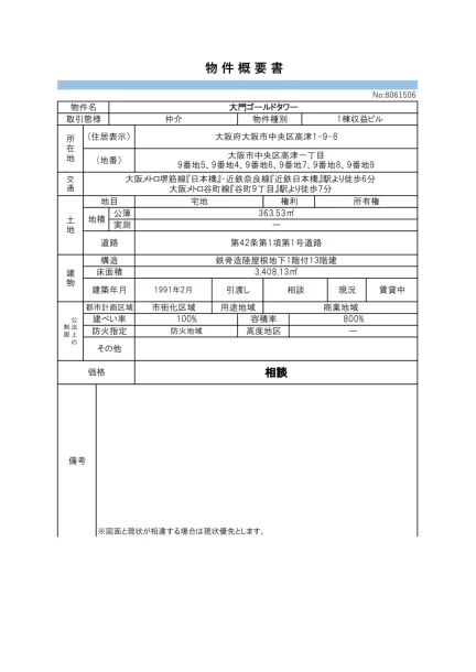 大門ゴールドタワー 0