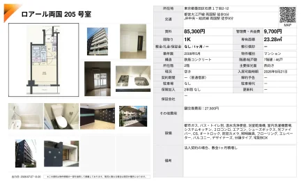 ロアール両国 205号 0