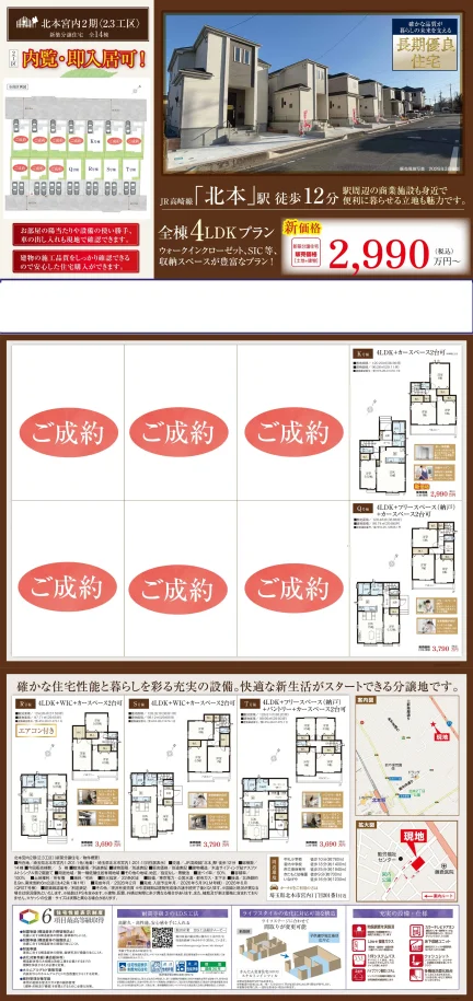 北本宮内2期 2.3工区 0