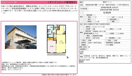 スカイハイツ 201 201号 0