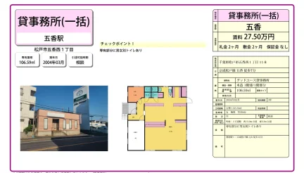 グッドユース貸事務所 0