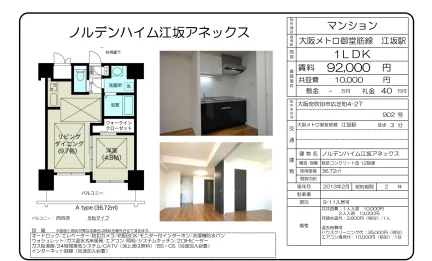 ノルデンハイム江坂アネックス 902号 0