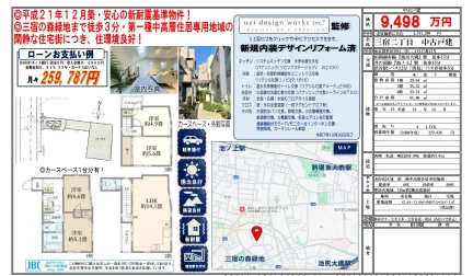 三宿二丁目中古戸建 0