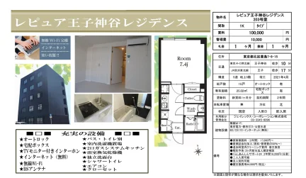 レピュア王子神谷レジデンス 203号 0