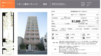 リガーレ墨田レヴァンテ 803 0