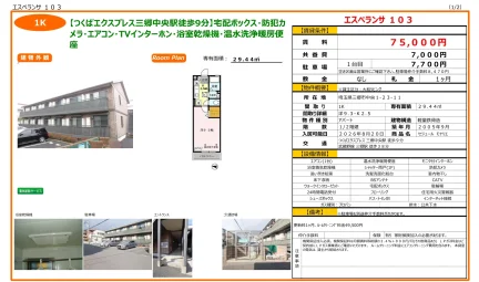 セジュール モナリエ 103号 0