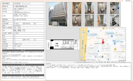 S-RESIDENCE江坂 1408 0
