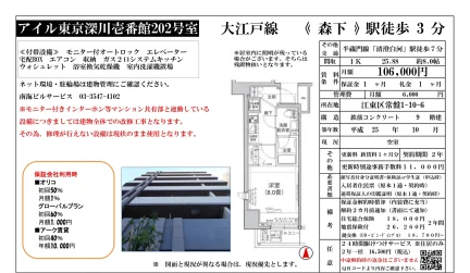 アイル東京深川 202号 0