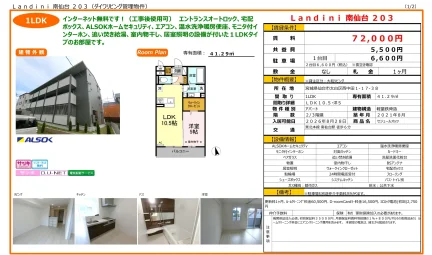 セジュールオッツ 203号 0