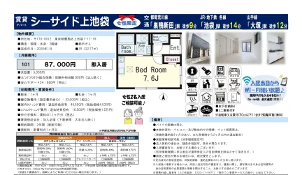 シーサイド上池袋 101 0