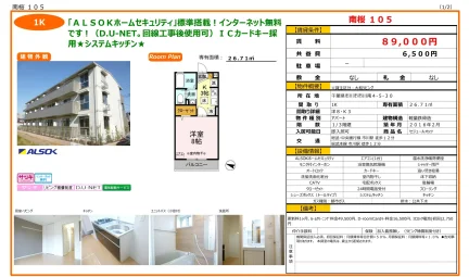 セジュールオッツ 105号 0