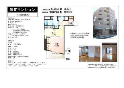 Belvedere奥沢 204号 0