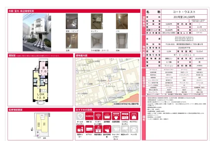 コート・ウェスト 201号室 0