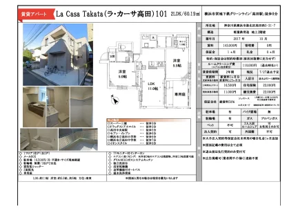 La Casa Takata 101号 0