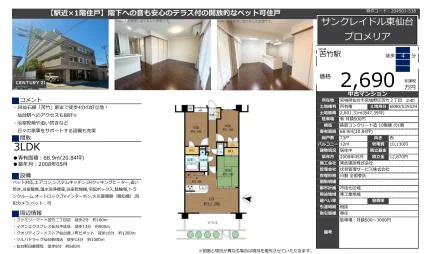 サンクレイドル東仙台 1号 0