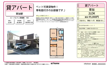 ル・パルフェ壱番館 103号 0